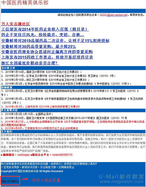 医药行业邮件群发模板